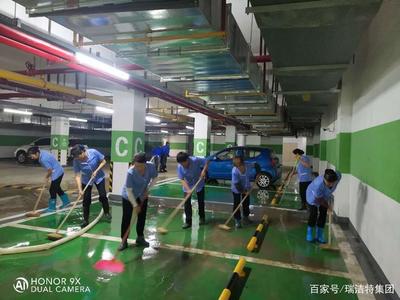 專業品質，潔凈守護——宜昌瑞潔特公司地下車庫全面清潔與家政服務方案